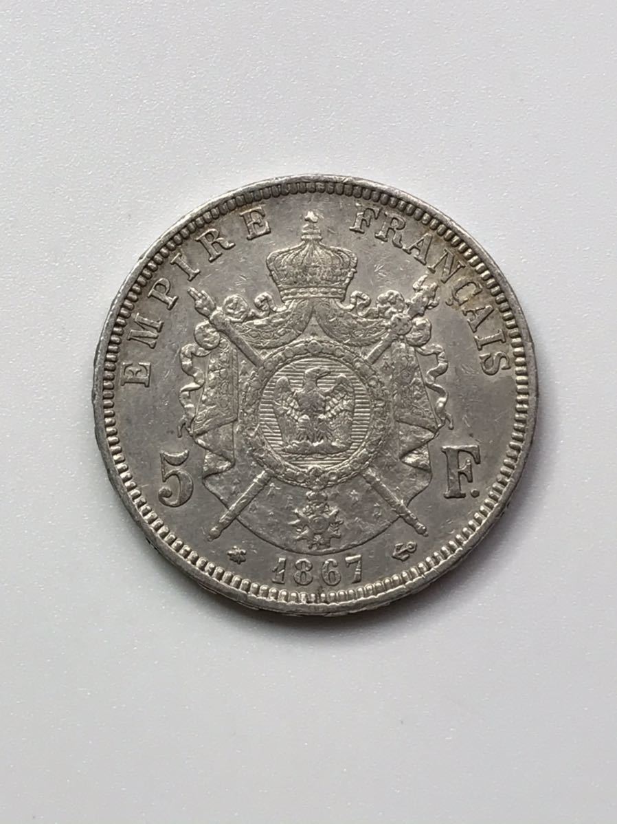 ○フランス銀貨 1867年ナポレオン3世月桂冠/5フラン/コイン/古銭