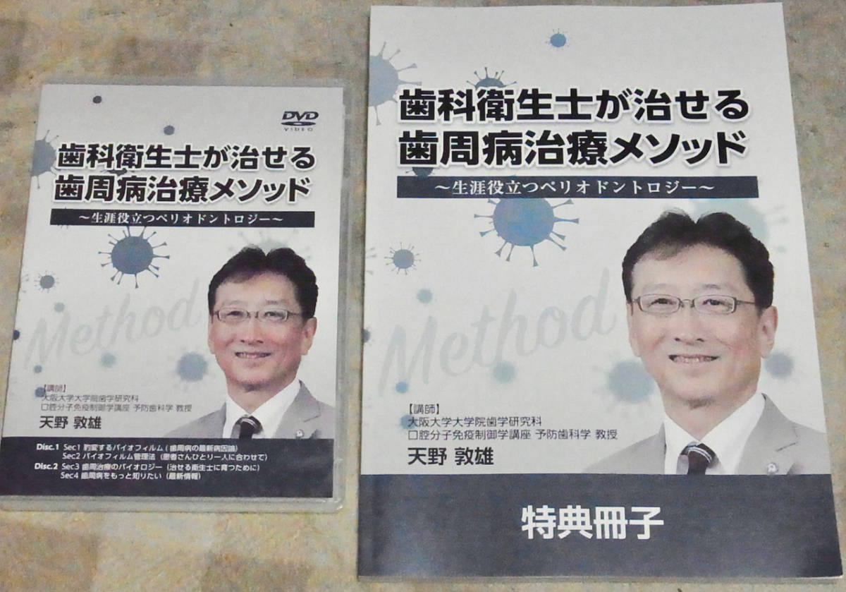 歯科衛生士が治せる歯周病治療メソッド ～生涯役立つペリオド