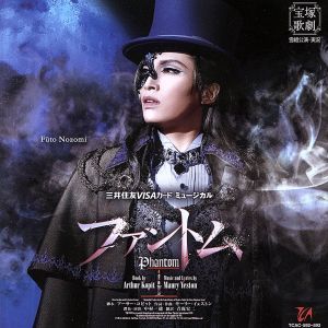 【限定SALE，人気セール】 ファントム／宝塚歌劇団雪組 宝塚歌劇団(ミュージカル)｜売買されたオークション情報、yahooの商品情報をアーカイブ公開 - オークファン ミュージカル