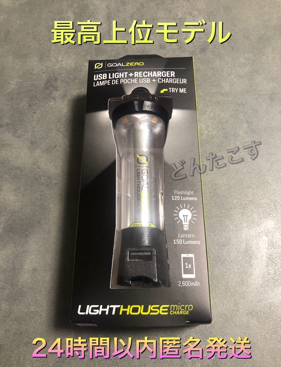 ゴールゼロ Zero Goal Lighthouse Micro Flash ライトハウス ZERO GOAL