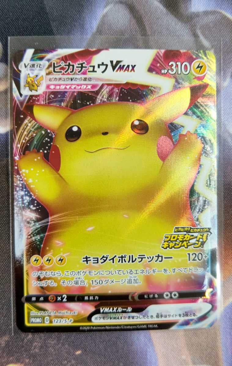 完美品 PSA10！ ピカチュウV VMAX 25周年＆ボルテッカー 4連番 ワンオーナー 未使用 ポケモンカード ピカチュウvmax プロモ ポケカ