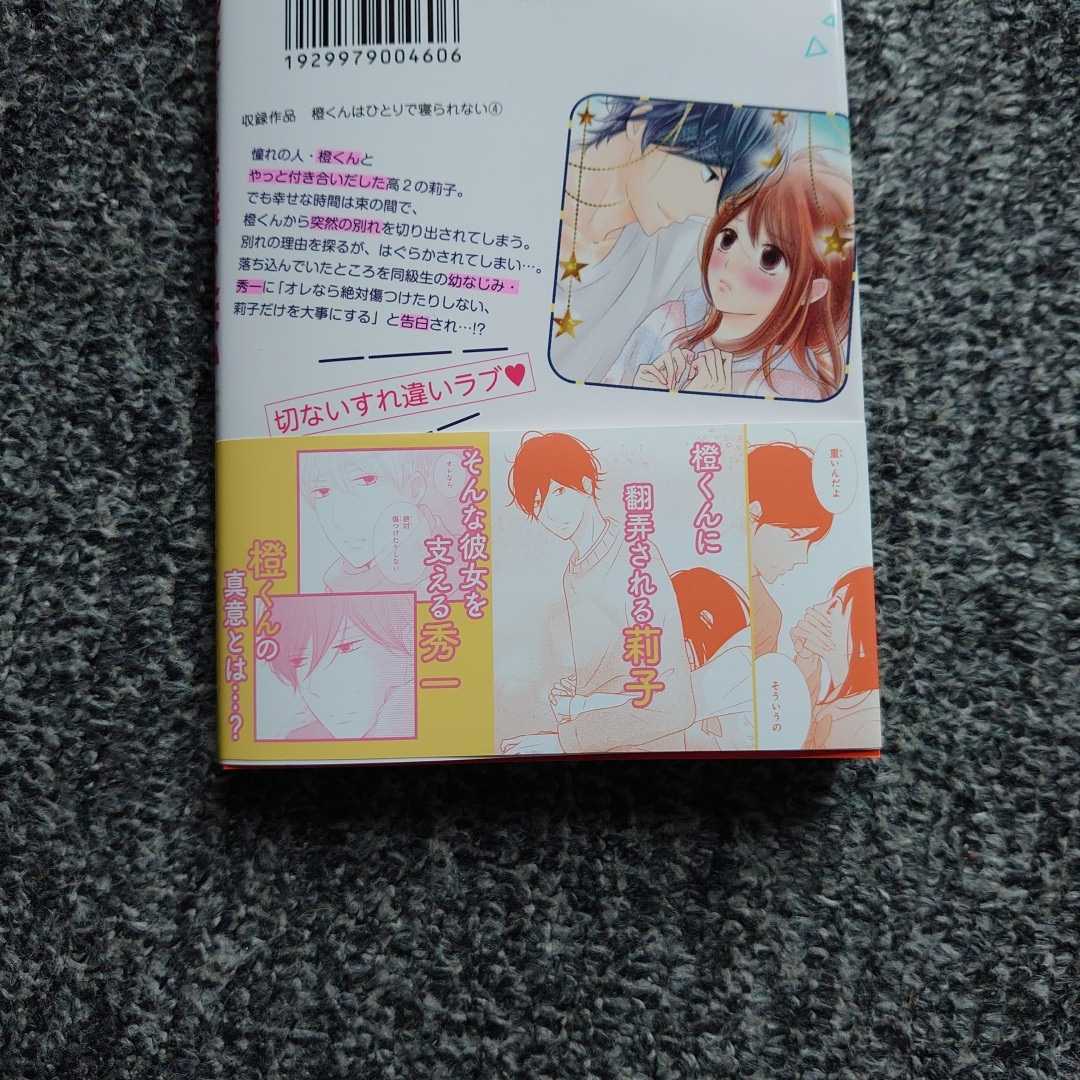 ３月刊 橙くんはひとり 寝られない 巻 安理由香 少女 売買されたオークション情報 Yahooの商品情報をアーカイブ公開 オークファン Aucfan Com