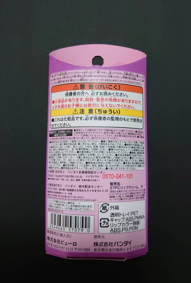 Pretty Holic プリティアップリップ キュアコーラル プリティホリック リップクリーム トロピカルージュ プリキュア コミック アニメグッズ 売買されたオークション情報 Yahooの商品情報をアーカイブ公開 オークファン Aucfan Com