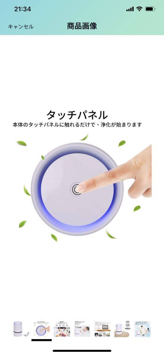 空気清浄機 花粉 花粉症対策 卓上 空気清浄器 ライトアロマ 除菌 消臭 USB 小型空気清浄機_2