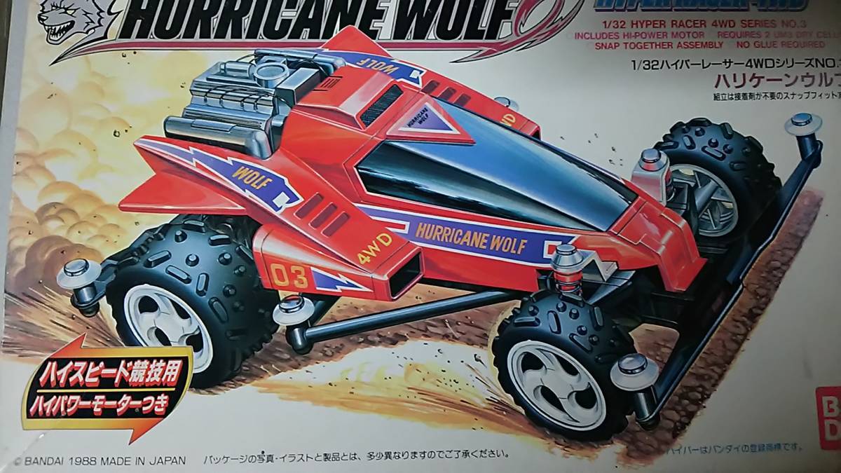 バンダイ ハイパーレーサー4WD ハリケーンウルフ ミニ四駆