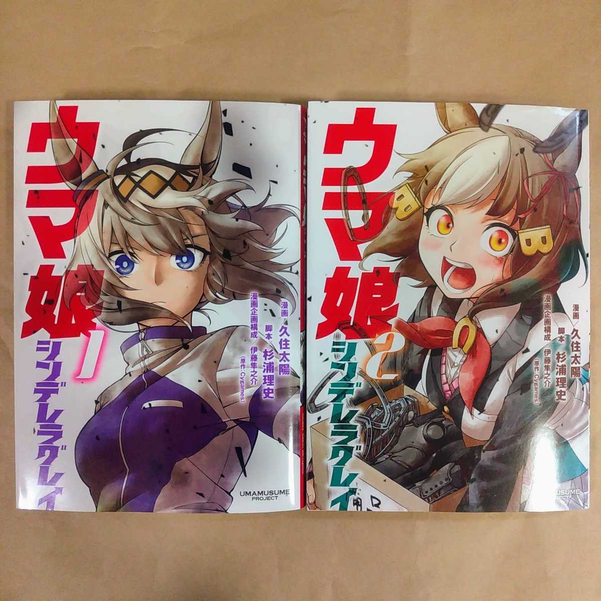 ウマ娘 シンデレラグレイ 1 2巻 どちらも初版 久住太陽 オグリキャップ ヤングジャンプ 売買されたオークション情報 Yahooの商品情報をアーカイブ公開 オークファン Aucfan Com