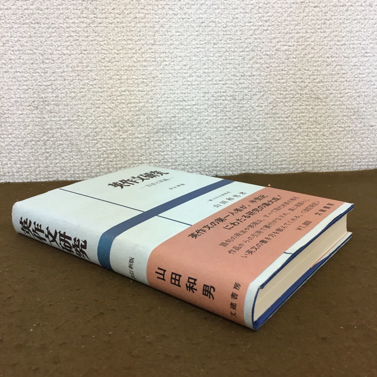 希少】高等仏文和訳演習 川本茂雄 大学書林 フランス語【ta05h