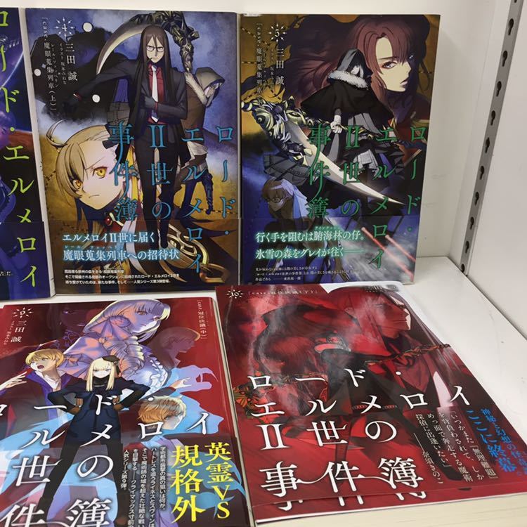 ロードエルメロイ二世の事件簿 1 10巻 全巻セット 小説ロードエルメロイ二世の事件簿 全巻セット 1 10巻 小説