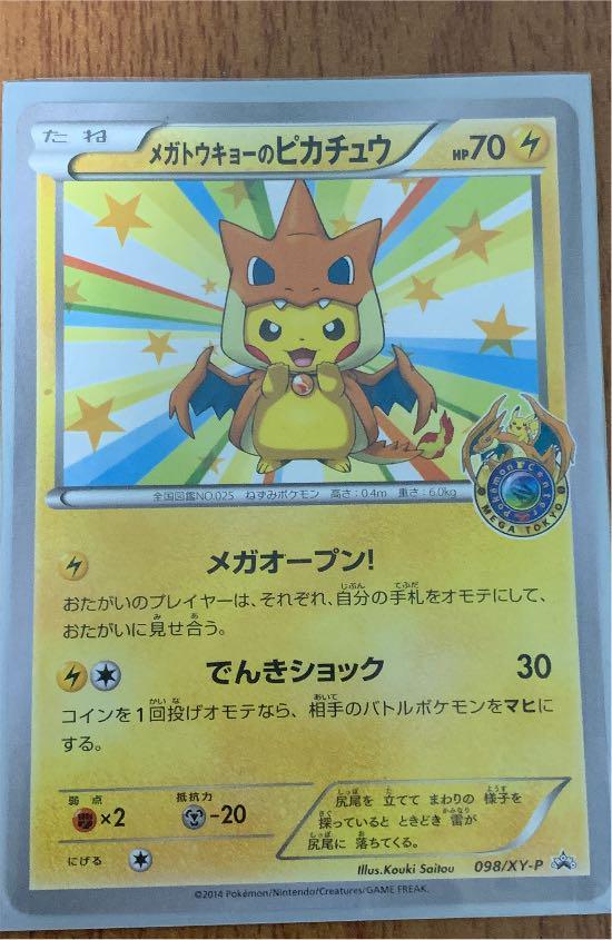 ポケモンカードゲーム メガトウキョーのピカチュウ トレーディング