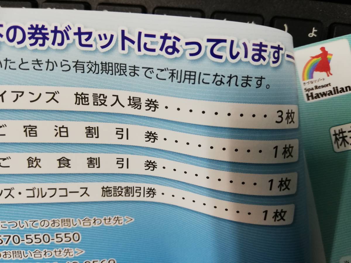 【最新】常盤興産　ハワイアンズ　株主優待　４名様用+施設利用券5,000円分 ハワイアンズ 株主優待券4枚＆施設利用券5000円分 格安，爆買い