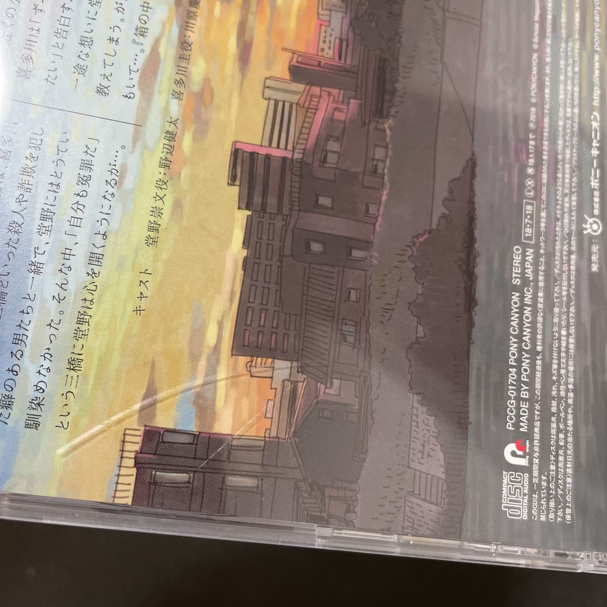 箱の中 檻の外 ドラマcd箱の中 檻の外 ドラマcd