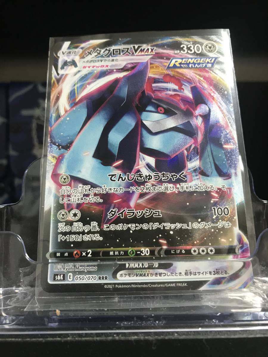 A S6k 050 メタグロスvmax Rrr 漆黒のガイスト ポケモンカード ポケモンカードゲーム 売買されたオークション情報 Yahooの商品情報をアーカイブ公開 オークファン Aucfan Com