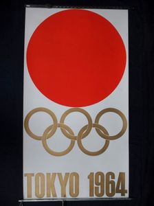東京オリンピック ポスターのYahoo!オークション(旧ヤフオク!)の相場