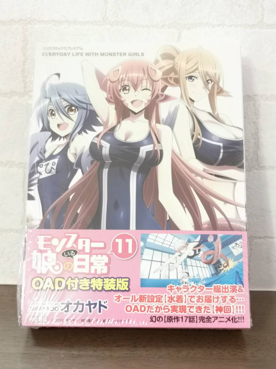 モンスター娘のいる日常 Oad付き特装版 11巻 オカヤド 巻 Dvd 限定版 単行本 漫画 コミック 本 アニメ 少年 売買されたオークション情報 Yahooの商品情報をアーカイブ公開 オークファン Aucfan Com