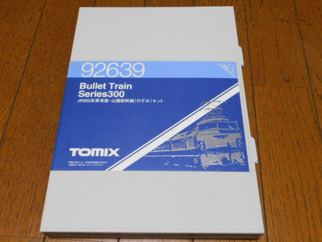 TOMIX JR 300系 JR300系東海道・山陽新幹線(のぞみ)セット 東海道