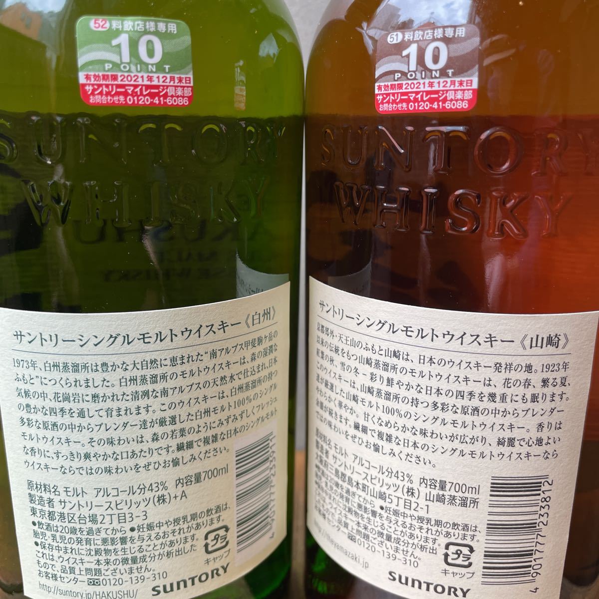 SUNTORY シングルモルト サントリー山崎 YAMAZAKI シングルモルト