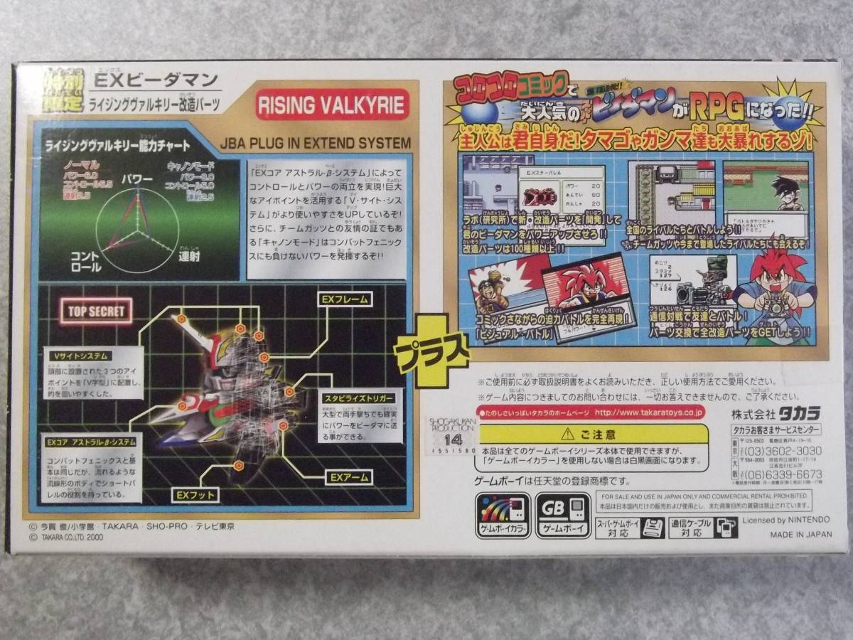GBC 特別限定 爆球連発!! スーパービーダマン 激誕!ライジング