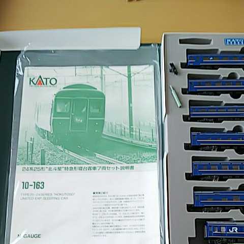 KATO 10-163 24系25形 北斗星 メルカリ - Nゲージ 7両 10- 北斗星寝台