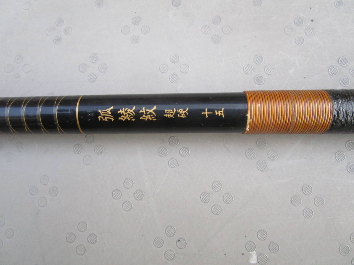 シマノ 弧綾紋 超硬 十五尺（15尺）即決