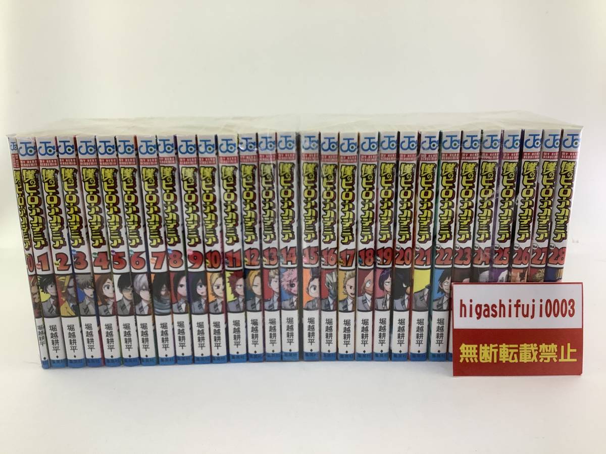 ヒロアカ全巻28巻以外初版版 ヒロアカ全巻28巻以外初版版 ヒロアカ全巻
