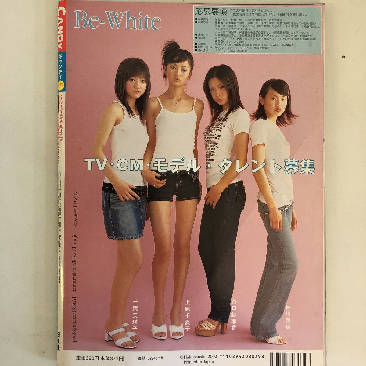 Yg110 CANDy 2002年 夏号 付録無し 蒼井優 素人 10代 芸能人ファッション メイク おしゃれ 着こなし術 ヘアメイク コーディネート  ギャルの入札履歴 - 入札者の順位