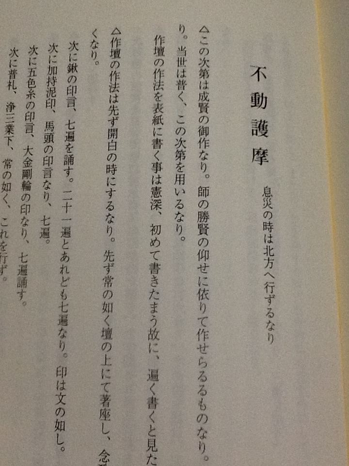 真言神道集成 ⁄ 稲谷祐宣⁄稲谷祐慈 - 紀伊國屋書店ウェブストア
