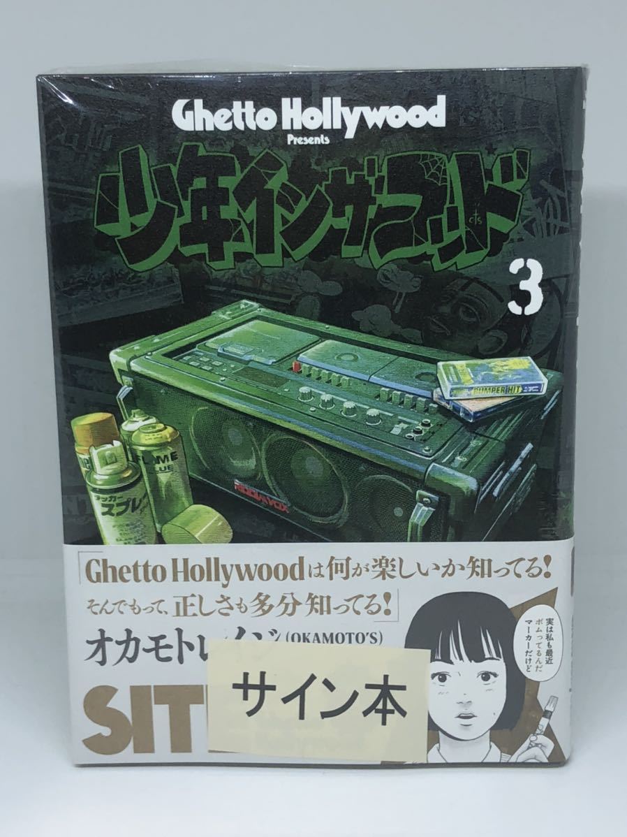 サイン本】SITE(Ghetto Hollywood) 『少年イン・ザ・フッド 3』(青年 