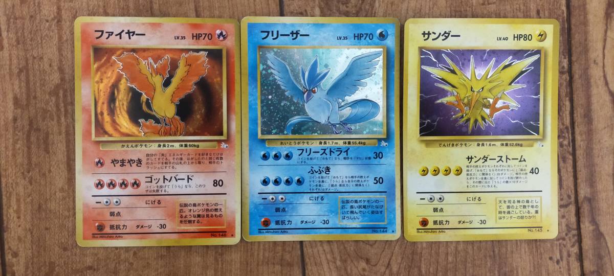 1997 ポケモンカードダスセット フリーザー サンダー ファイヤー 1997