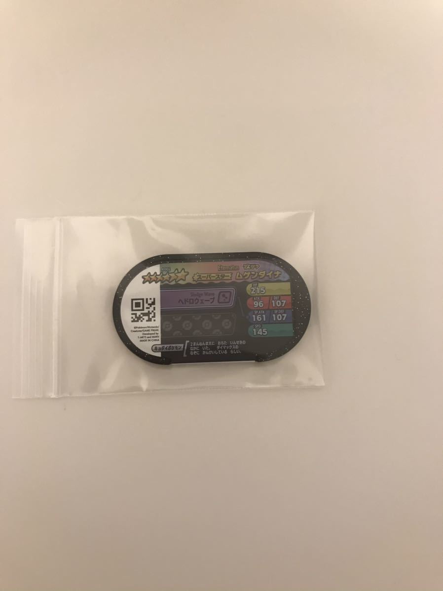 メザスタ★スーパースター★ムゲンダイナ_2