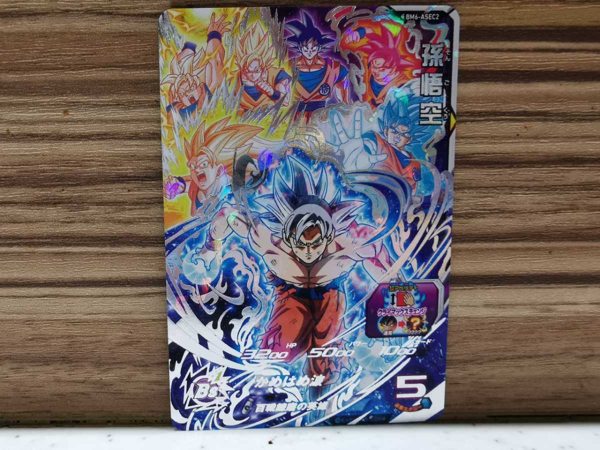 スーパードラゴンボールヒーローズ BM6-ASEC2 孫悟空 未開封 2枚セット
