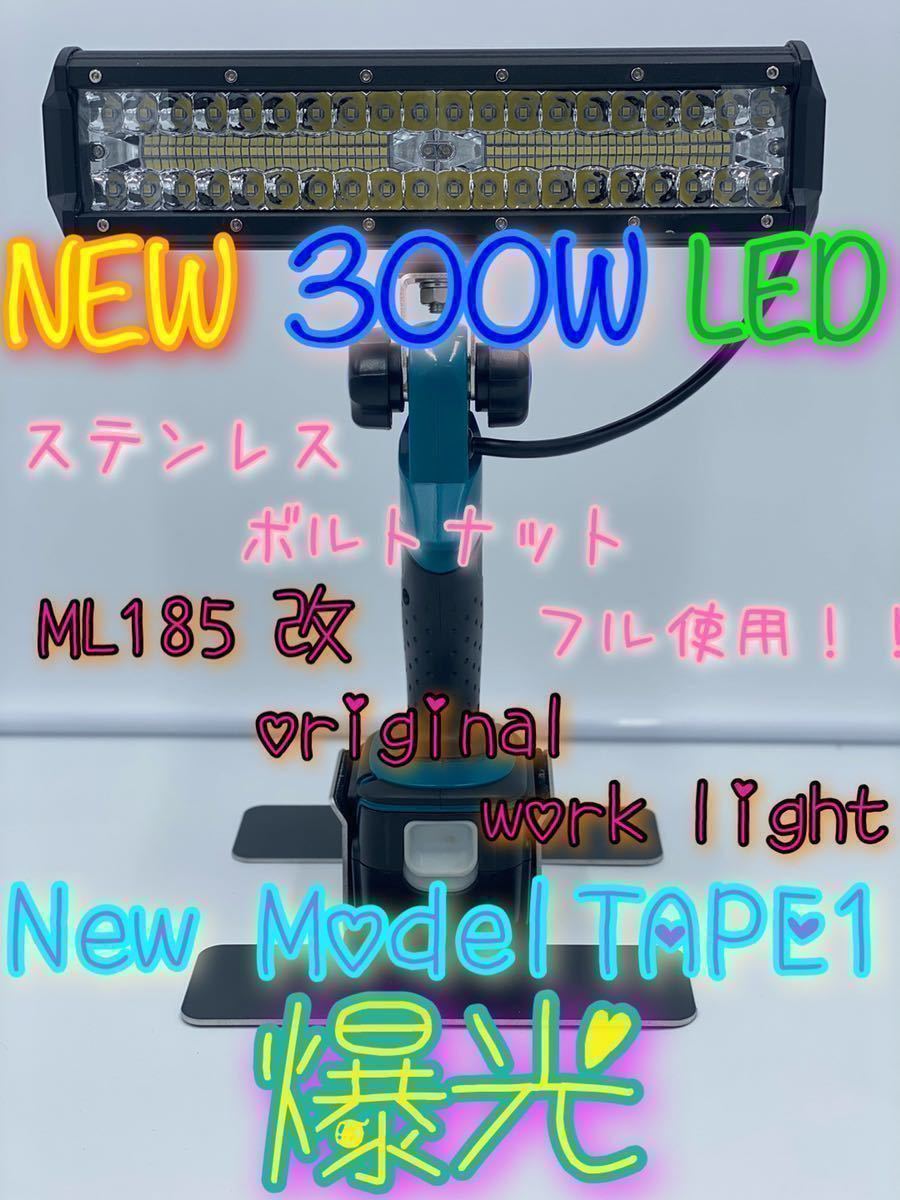 マキタ makita ML185 14.4v 18v 240W ライト 投光器 値下げ マキタ