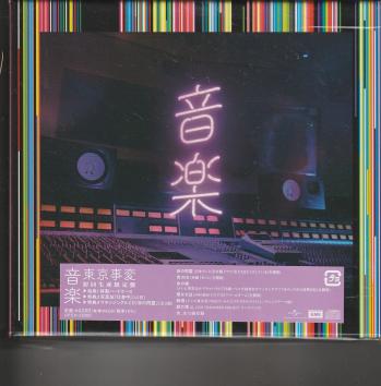 新品初回盤！東京事変 [音楽 (CD+MAXISG+写真帖)] 「音楽」東京事変