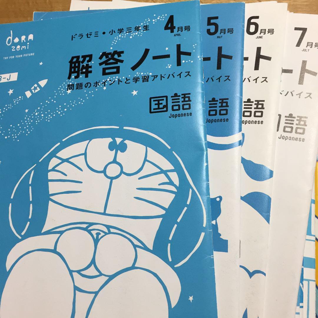ドラゼミ 小学生 こくご・さんすう 1年生 4月号〜3月号　１年分 ドラゼミ 小学生 こくご・さんすう 1年生 4月号〜3月号 1年分