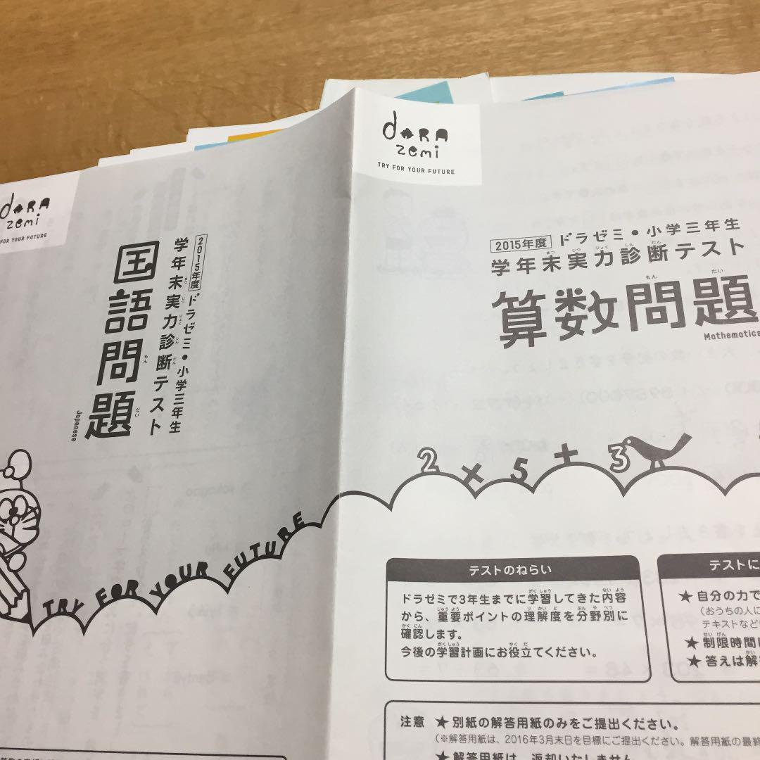 ドラゼミ 小学生 こくご・さんすう 1年生 4月号〜3月号 1年分