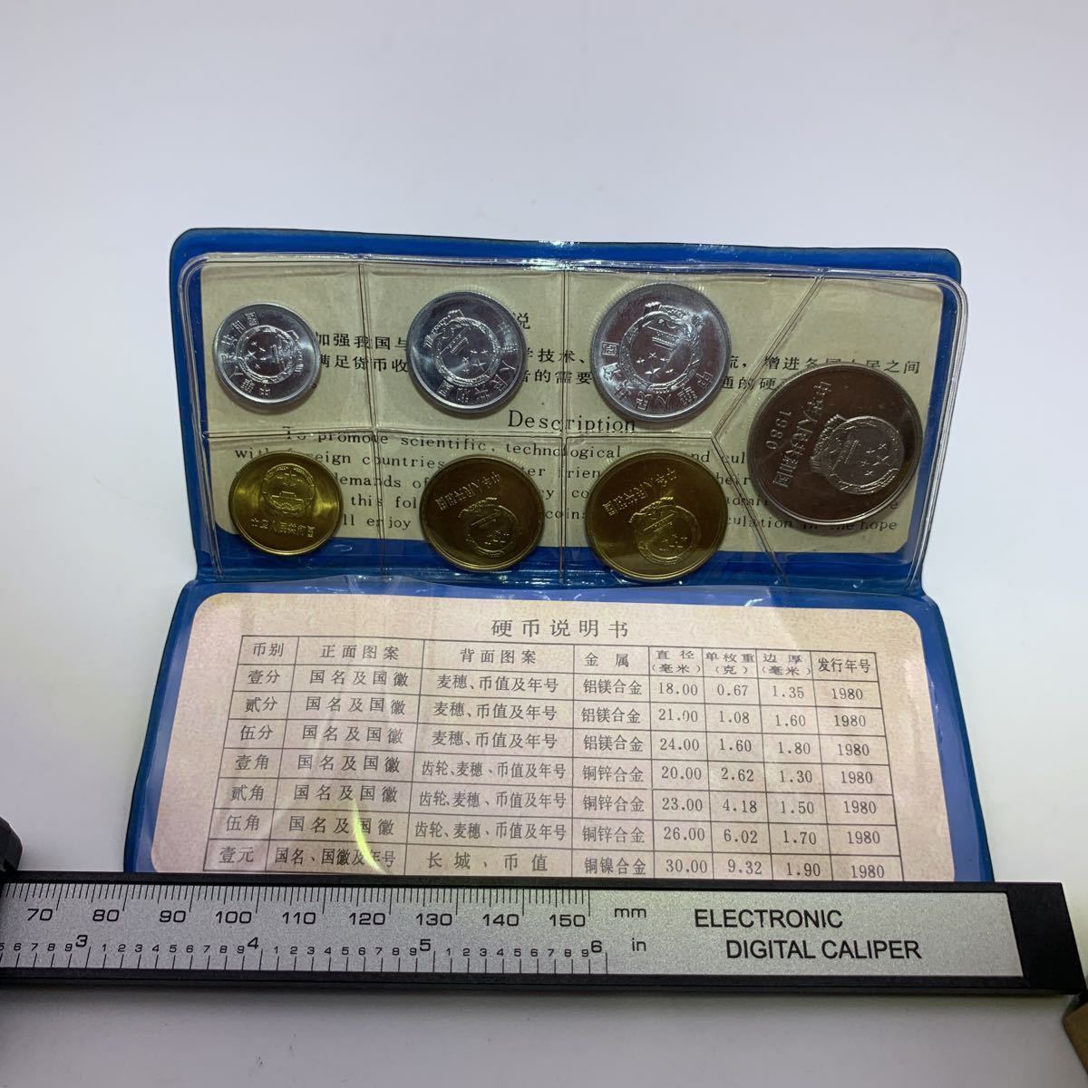 中国人民銀行 硬貨 セット 黒パッケージ 1980 貨幣 中国人民銀行 1980