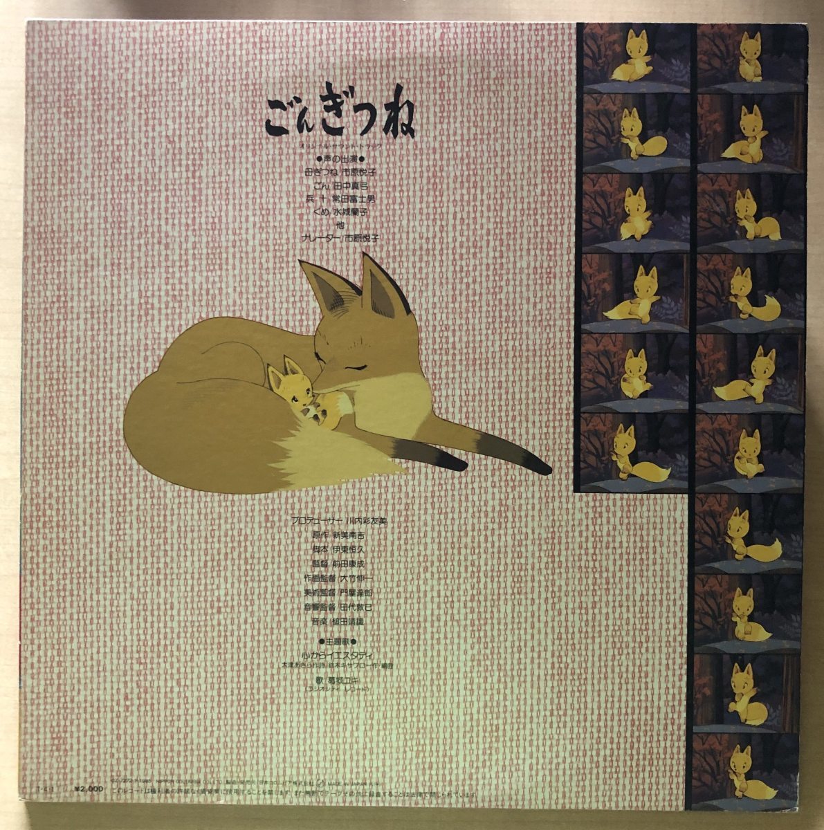 ごんぎつね Lpレコード Cz 7272 市原悦子 田中真弓 葛城ユキ アニメソング 売買されたオークション情報 Yahooの商品情報をアーカイブ公開 オークファン Aucfan Com