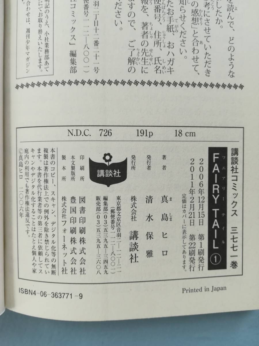 コミックス Fairy Tail フェアリーテイル 第1 46巻 46冊セット 真島ヒロ 著 講談社 11年 少年 売買されたオークション情報 Yahooの商品情報をアーカイブ公開 オークファン Aucfan Com