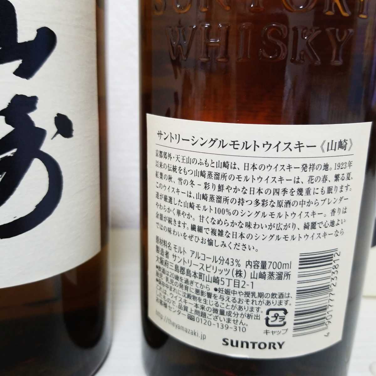 サントリー 山崎ノンエイジ 700ML 2本セット サントリー山崎 シングル