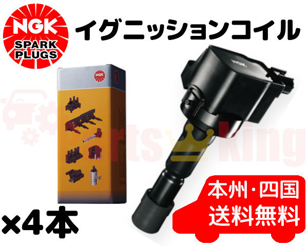 エスティマ イグニッションコイル NGK AHR20W | ngk * トヨタ U5052 車