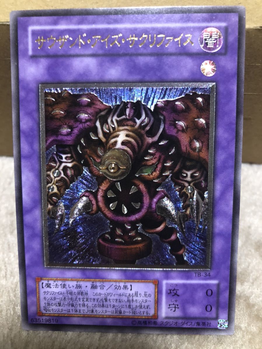 遊戯王 サウザンドアイズ サクリファイス レリーフ TB-34 遊戯王