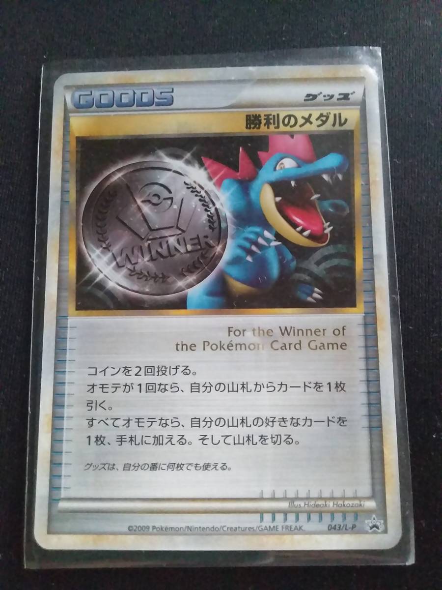 勝利のメダル オーダイル 043⁄l-p psa10 041⁄L-P ポケモンカードゲーム