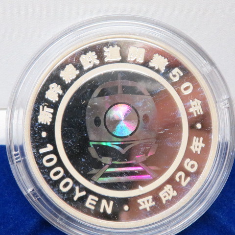 64. 平成26年 新幹線鉄道開業50周年記念 千円銀貨幣 1000円