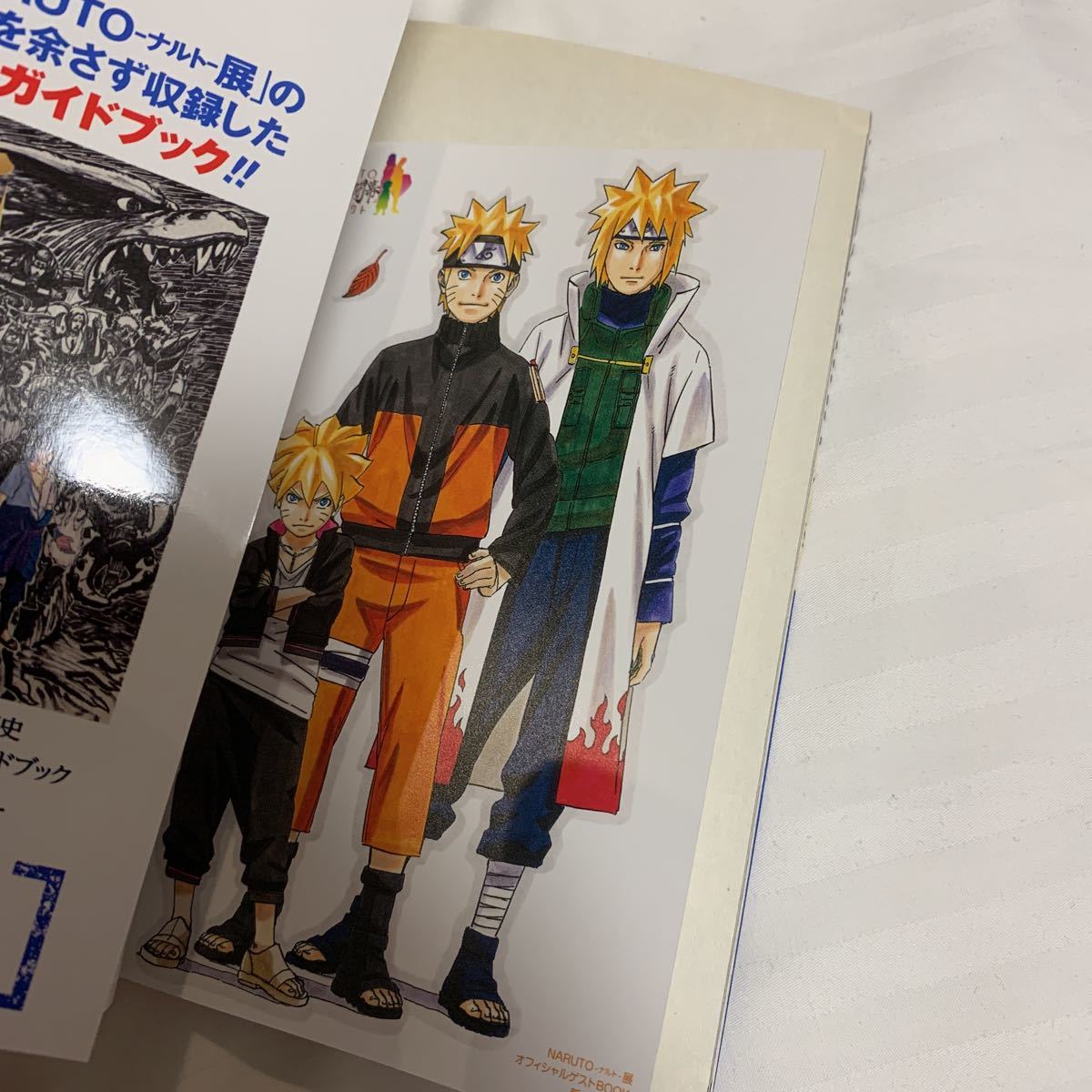 非売品 ナルト展 NARUTO展 来場者特典 新伝・風の書 オフィシャル