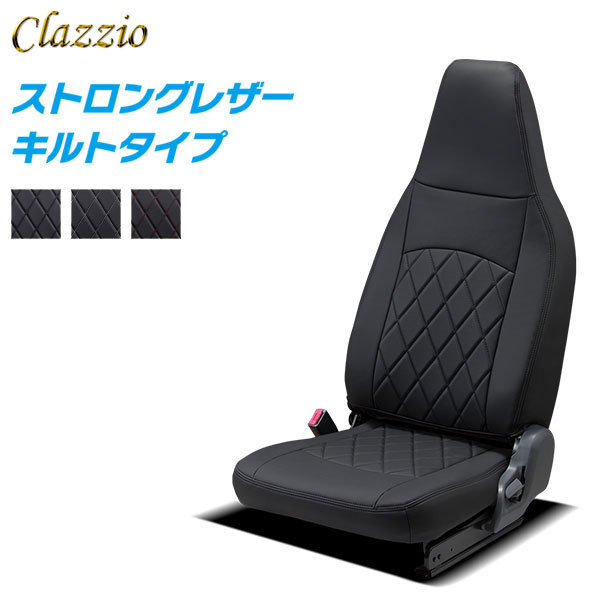 Clazzio シートカバー ストロングレザー キルトタイプ 1列目のみ アクティトラック HA8 HA9 H24/7～ TOWN/SDX/ATTACK/STD