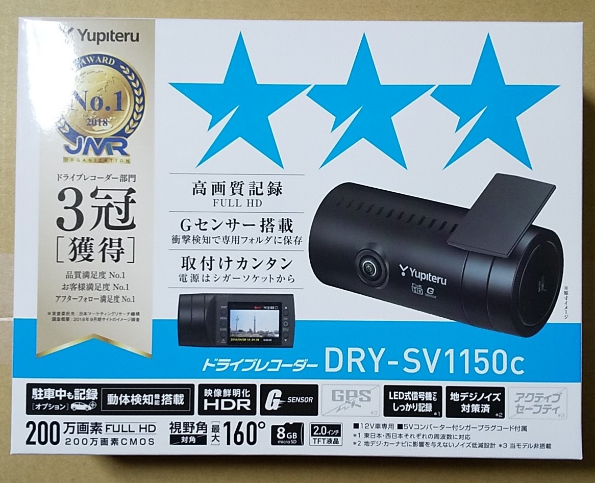 送料無料】ドライブレコーダー ユピテル DRY-SV1150C FULL HD高画質 G