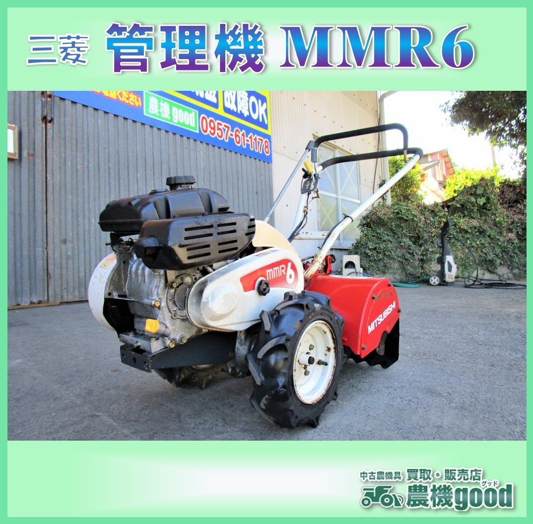 農業 三菱 耕うん機 MMR66 OHV 6馬力 GM182L 正転・逆転ロータリー