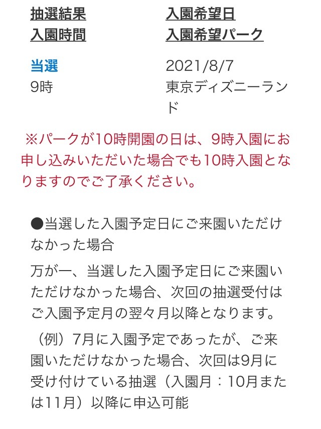 8月7日(土) 8/7 ディズニー ランド チケット 大人 1～2枚 日付指定 入園券 ワンデーパスポート 1day 紙チケット ディズニーランド TDL 東京ディズニーリゾート、8月22日～28日の入園チケットは7月22日 THE シー ワンデー 東京ディズニーランド ペア