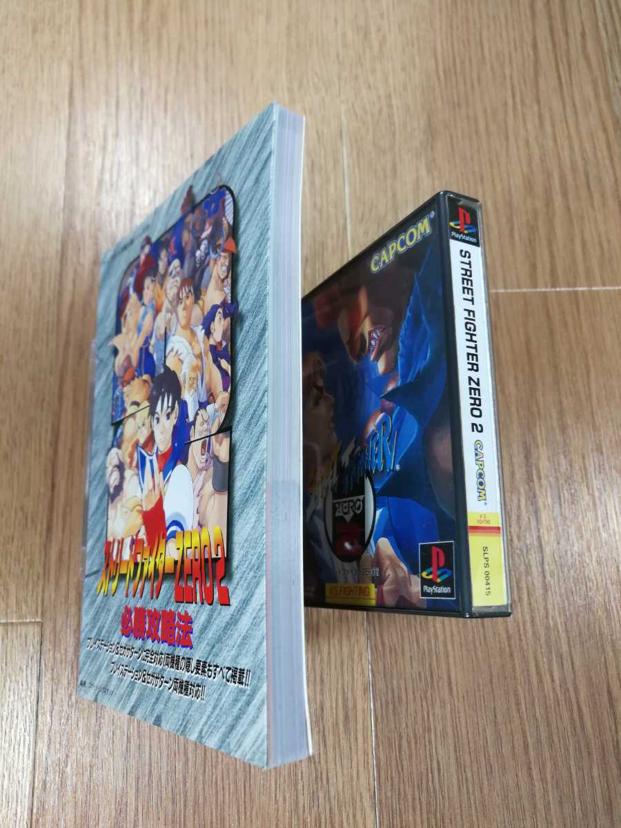 B5 Ps1 ストリートファイター Zero2 攻略本セット プレイステーション Street Fighter 格闘 空と鈴 アクション 売買されたオークション情報 Yahooの商品情報をアーカイブ公開 オークファン Aucfan Com