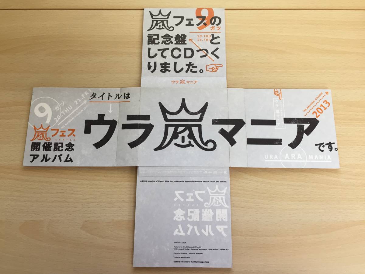 ウラ嵐マニア 嵐 非売品 高品質，爆買い 25-32/嵐 CD ウラ嵐マニア アラフェス開催記念アルバム