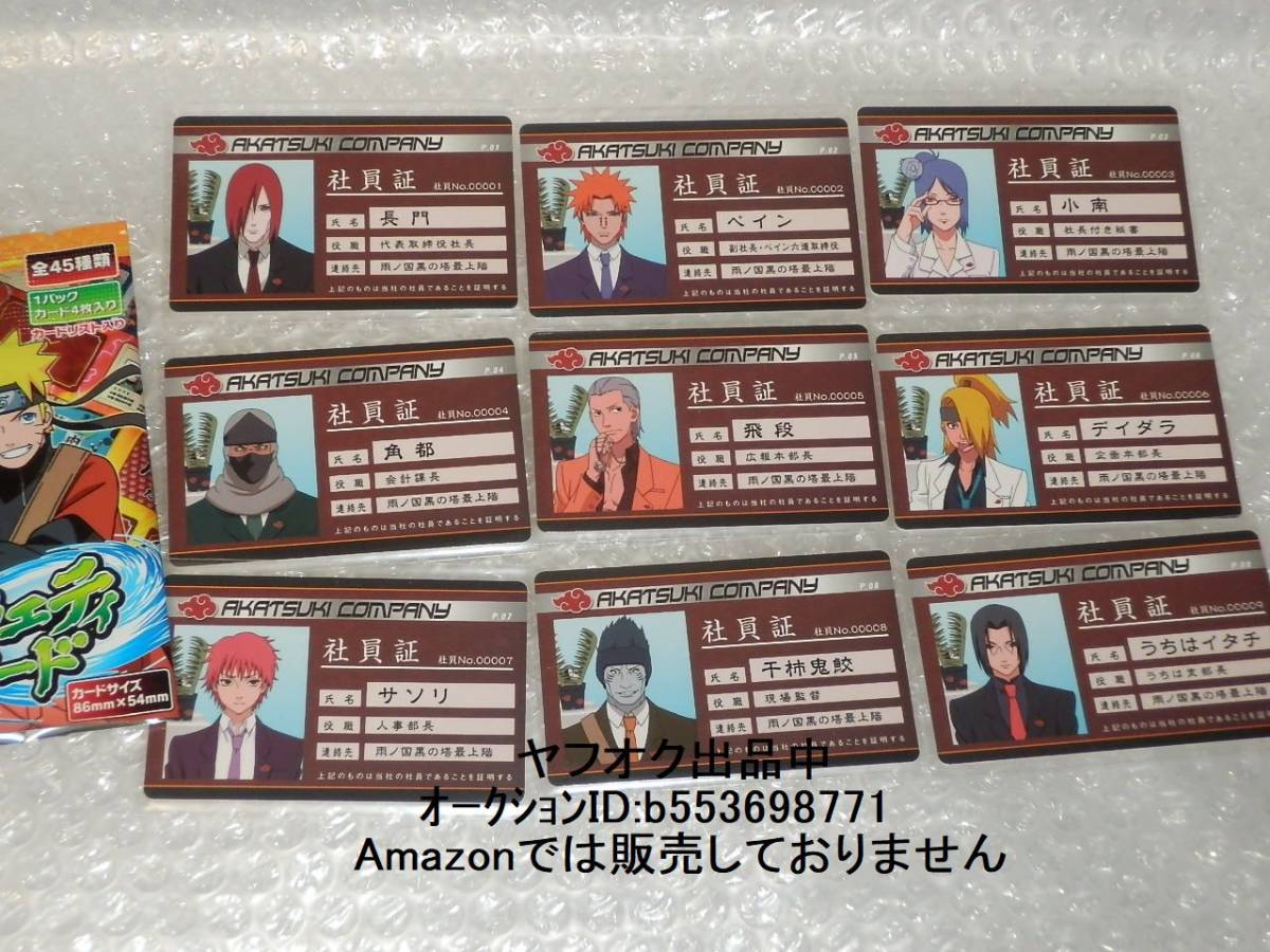NARUTO うちはマダラ 忍者登録証 ナルト バラエティカード | ヤマダ